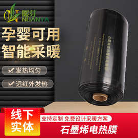 厂家定制石墨烯柔性复合发热膜加热电地暖取暖器墙暖电热炕