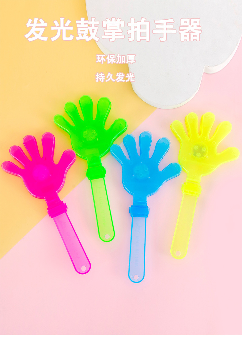 发光鼓掌拍手器_01.jpg