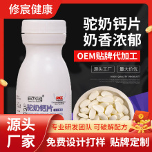驼奶钙片厂家批发驼乳钙片压片糖果儿童成人老年钙片咀嚼片代发源