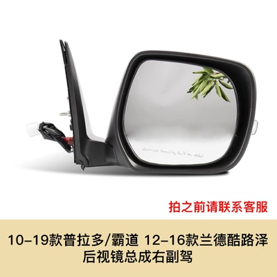 Large field of view rear view auxiliary mirror, Housing Reversing Mirror 12-16 - 10-19-prado-12-16-land-cruiser-right-passenger-assembly-toyota-prado