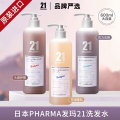 日本PHARMA髪馬21シャンプーコントロール油がふわふわして清潔で、屑の頭皮がかゆみを止めてシャンプーを緩めている