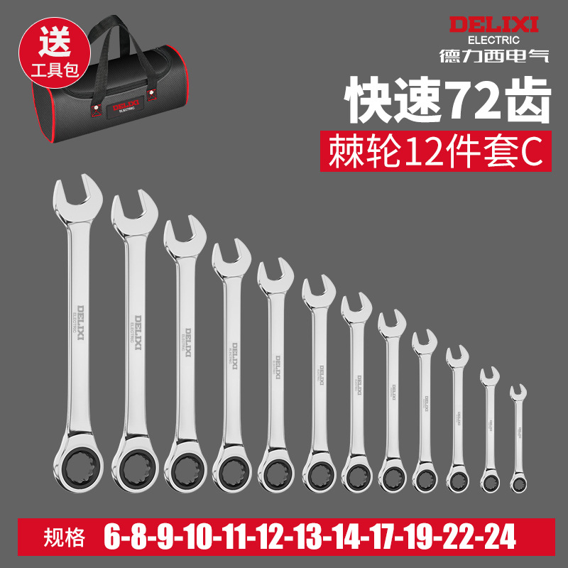 Llave de trinquete Delixi de doble propósito, llave universal automática bidireccional de extremo abierto, venta al por mayor, longitud extendida