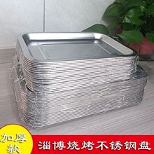 摆摊不锈钢方盘长方形烧烤盘托盘商用炸串盘铁盘菜盘家用商用餐盘