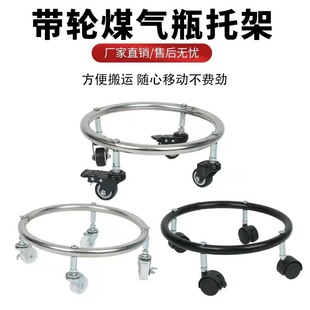 Storage Gas Tank Base Bottom Household Bracket Mobile Gas Bottle Kitchen Universal Wheel
