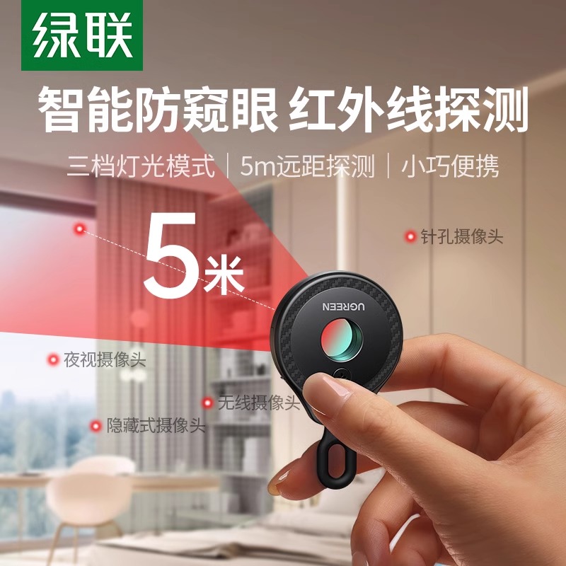 智能探测仪酒店防窥防偷拍摄像头检测仪红外线反监控防偷摄影