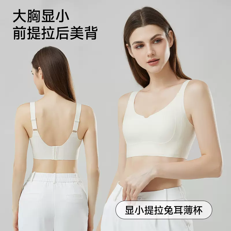 兔耳朵薄款隐形内衣 大胸显小聚拢无痕收副乳固定提拉软支撑文胸