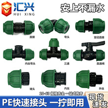 PE管快接接头水管免热熔活接管件弯头冷热水管快插接头等径三通