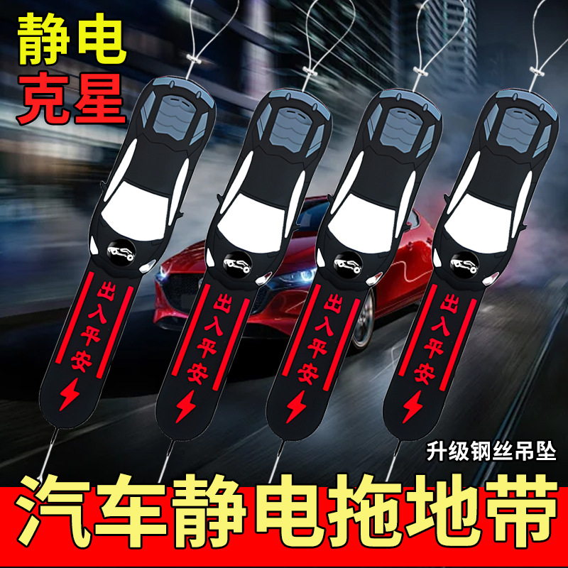 New car electrostatic belt
