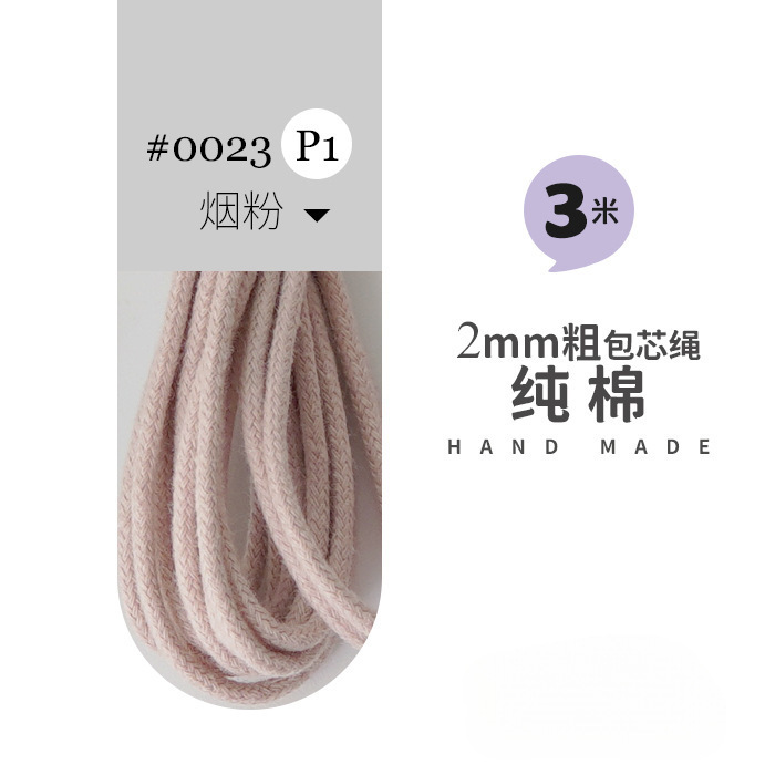 包芯棉绳 批发文玩棉线 手工编织绳 莫兰迪 多色可选 2mm|undefined