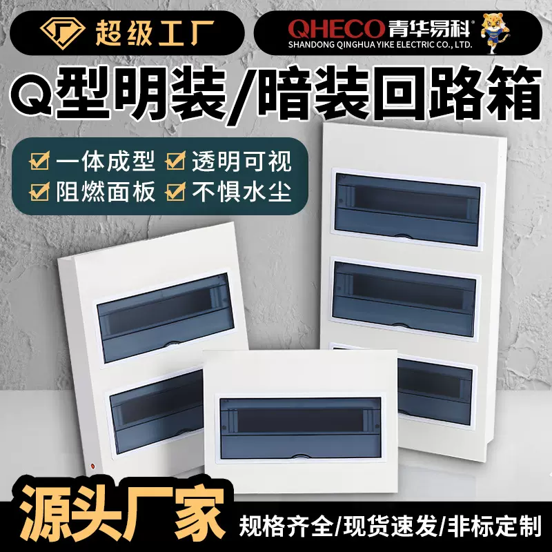 配电箱PZ30回路箱6-60回路电箱家用配电箱国标开关盒明装暗装电箱