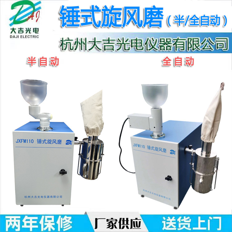 锤式旋风磨（全自动）厂家直销JXFM110锤片式粉碎机