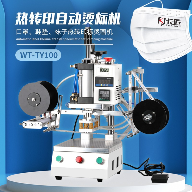 气动热转印口罩烫标机鞋垫手套帽子内衣袜子熔喷布热转印标烫画机