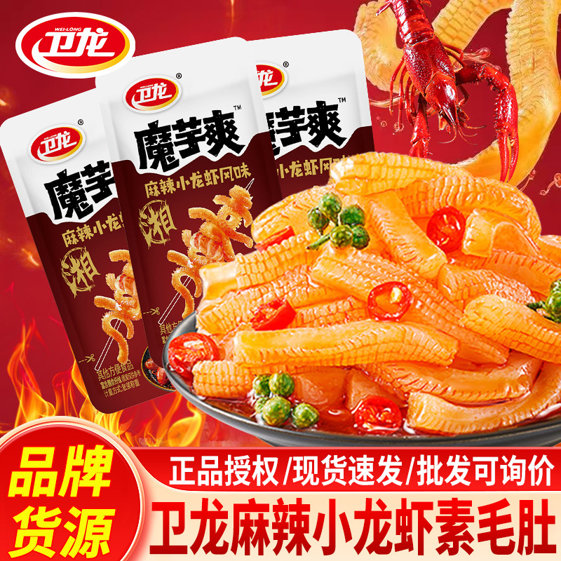 Wholesale of Popular Spicy Snacks: Weilong Konjac Snack, Konjac Shredded Vegetables, Spicy Crawfish Flavor, and Internet-Famous Spicy Strips