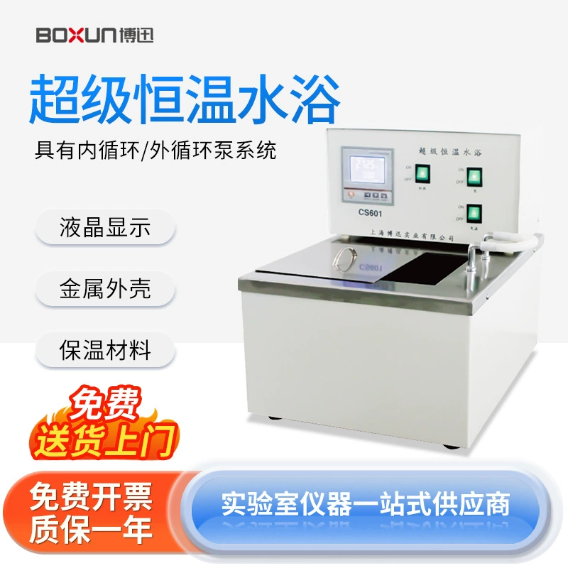 Высокоточная термостатическая ванна Shanghai Boxun, лабораторная жидкостная ванна, водяная баня, высокотемпературный циркуляционный нагреватель