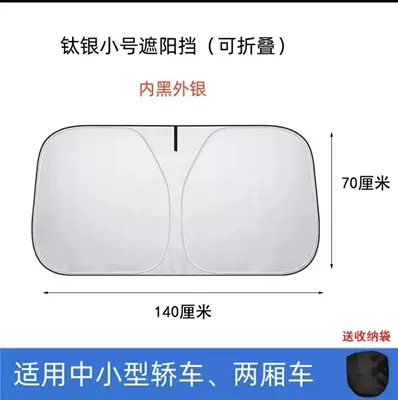Car Summer Sunshade for Front Windshield, Sun shade - front-gear-titanium-silver-small-size-14070-cm-genuine-high-quality