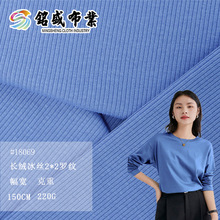 180G长绒冰丝面料 CVC2*2坑条罗纹布凉感螺纹吊带裙背心T长桖布料