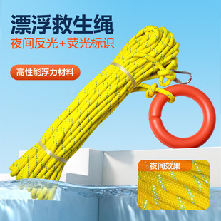 Water Lifesaving Rope Polymer Water Surface Floating Reflective Rescue Rope Fluorescent Outdoor Swimming Lifebuoy Safety Rope