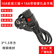 16A�WҎ���士16A���i�M��Ʒ��β��C19��3*1.5ƽ�� ���i AC�Դ��
