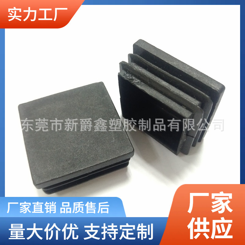 正方形pe塑料管塞 塑胶管塞 家具脚塞 钢管内塞