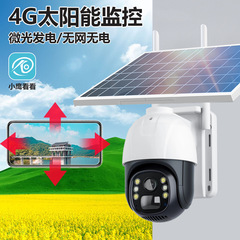 4G太陽エネルギー監視カメラ屋外360度携帯電話遠隔家庭用無線wifi無電OKAM