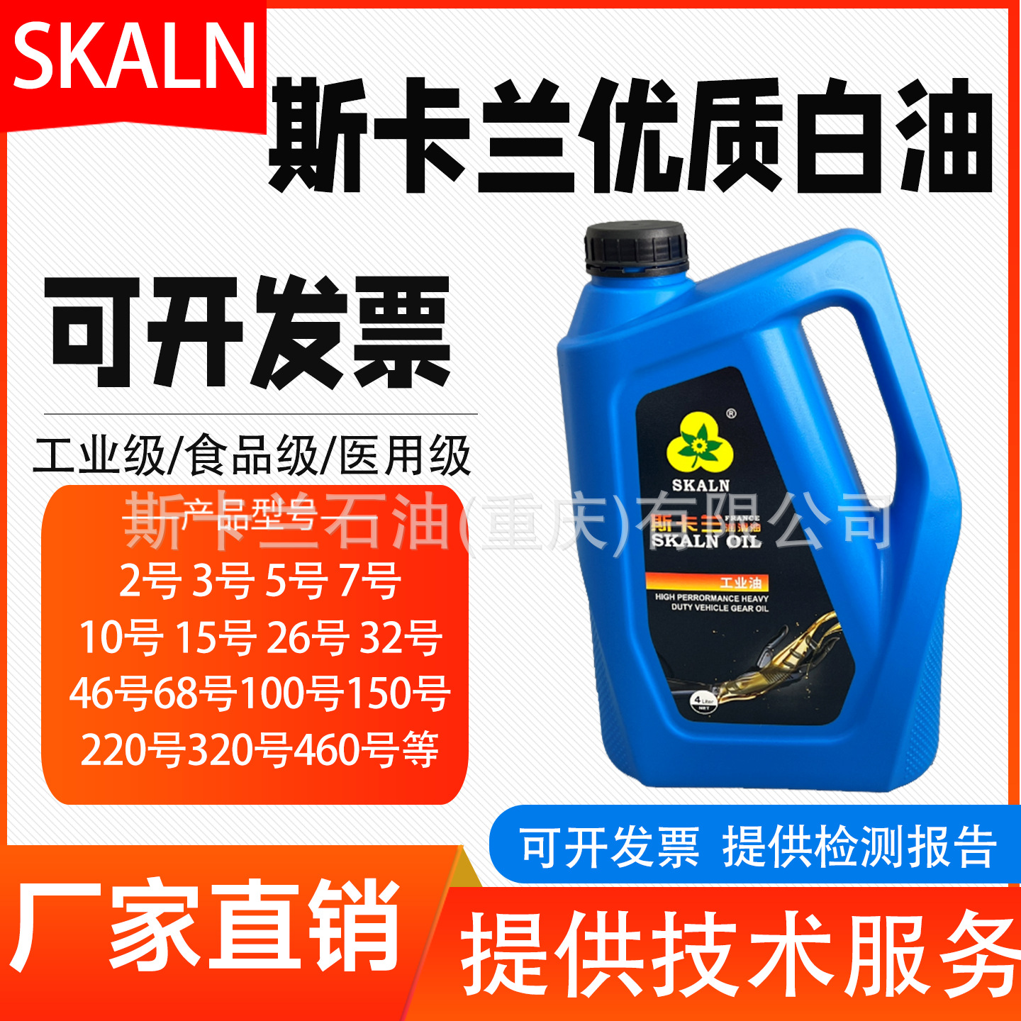 斯卡兰白油2号3号5号7号白矿物10# 15# 26# 32# 46# 68#工业白油