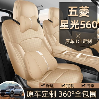 2026款五菱星光560专用座套舒适精英豪华全包座椅套四季汽车坐垫