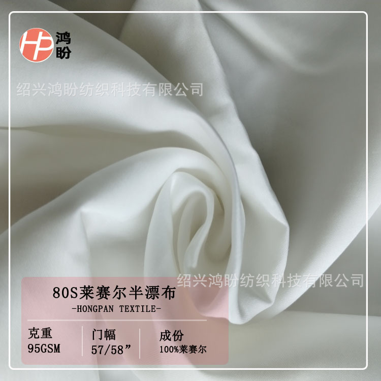 80S莱赛尔贡缎半漂面料适合数码印成衣染色春夏衬衫连衣裙等