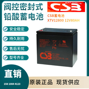 CSB battery XTV12800 12V80AH communication power supply marine equipment portable equipment
