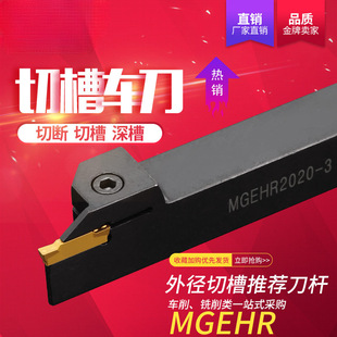 Cnc Cutting Tool Holder Outer Diameter Cutting Tool Holder Mgehr2020 Grooving Turning Tool Cutter Slotting Tool Lathe Tool