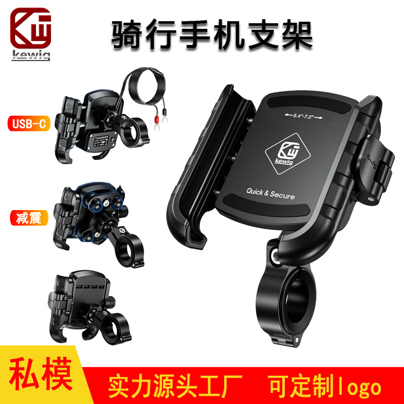 kewig bicycle quick release mobile phone bracket motorcycle type-c charging mobile phone navigation bracket one key lock