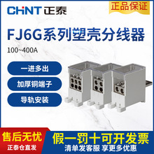 正品正泰接线端子fj6g系列电线铜接头1进多出端子排分线盒并线器
