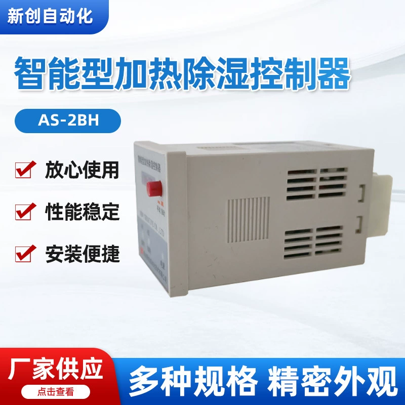 Интеллектуальный контроллер отопления и осушения AS-2BH, двустороннее оборудование для независимого управления влажностью