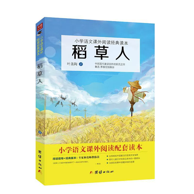 2023 Новая версия Пугало Е. Шэнтао Учебник по китайскому языку для начальной школы