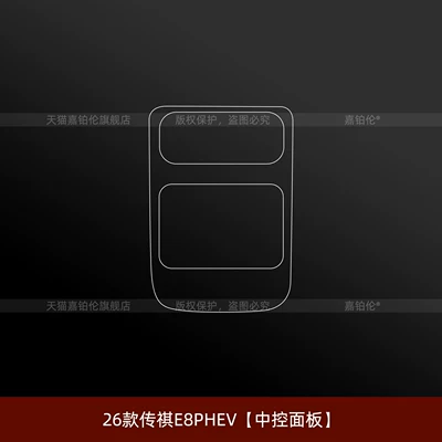 Car interior film | screen protector, center console tempered - 26-models-of-trumpchi-e8phev-central-control-gear-shift-panel