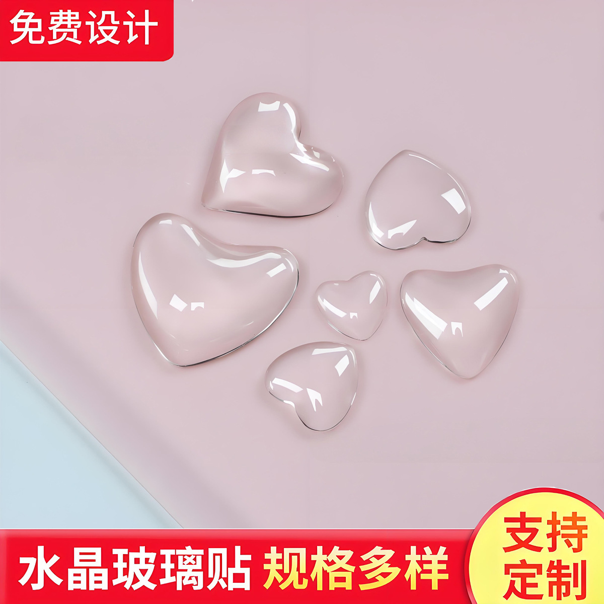 时光宝石玻璃贴片爱心水晶桃心款 diy饰品透明白胚料冰箱贴装饰件
