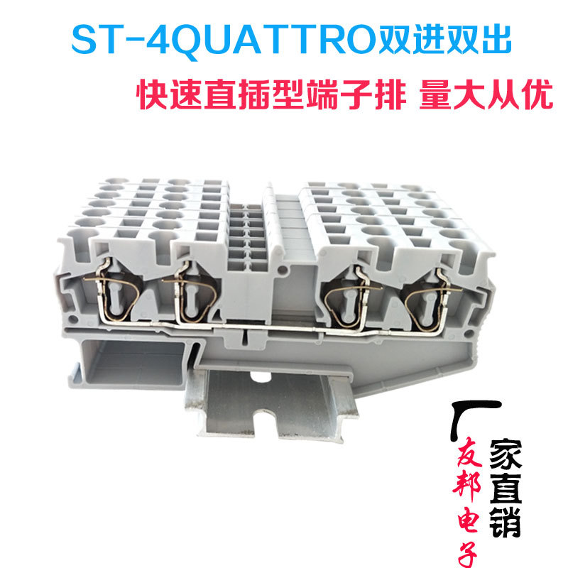 热卖ST4QUATTRO弹簧接线端子快速接线排直插型回拉笼式双进两出