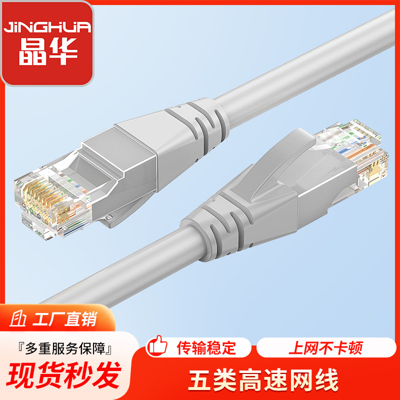 Jinghua Factory Direct Sales of Category 5 Unshielded Network Cable Cat5 Set-Top Box Router Computer Connection Network Jumper