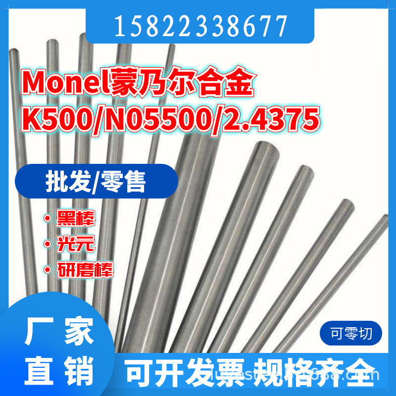 蒙乃尔K-500白钢棒 UNSN05500合金棒  2.4375镍棒钢棍 不锈钢棒