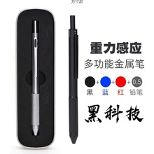 重力感应笔金属多功能笔红黑蓝圆珠笔+自动铅笔四合一多色