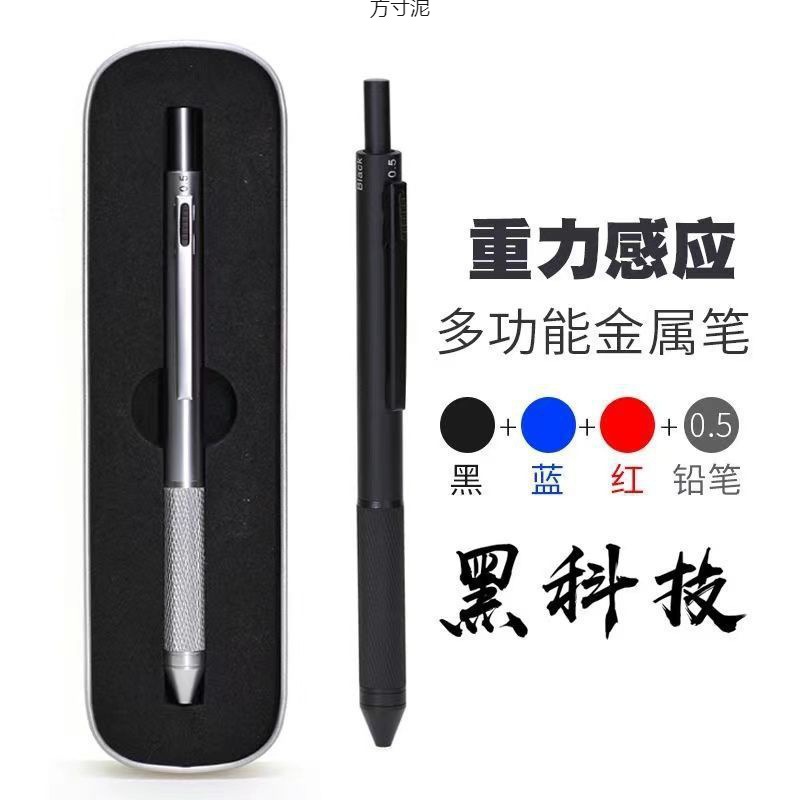 重力感应笔金属多功能笔红黑蓝圆珠笔+自动铅笔四合一多色