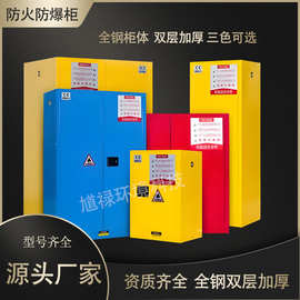供应防爆柜实验室易燃化学品储存柜防火耐腐蚀危化品防爆安全柜
