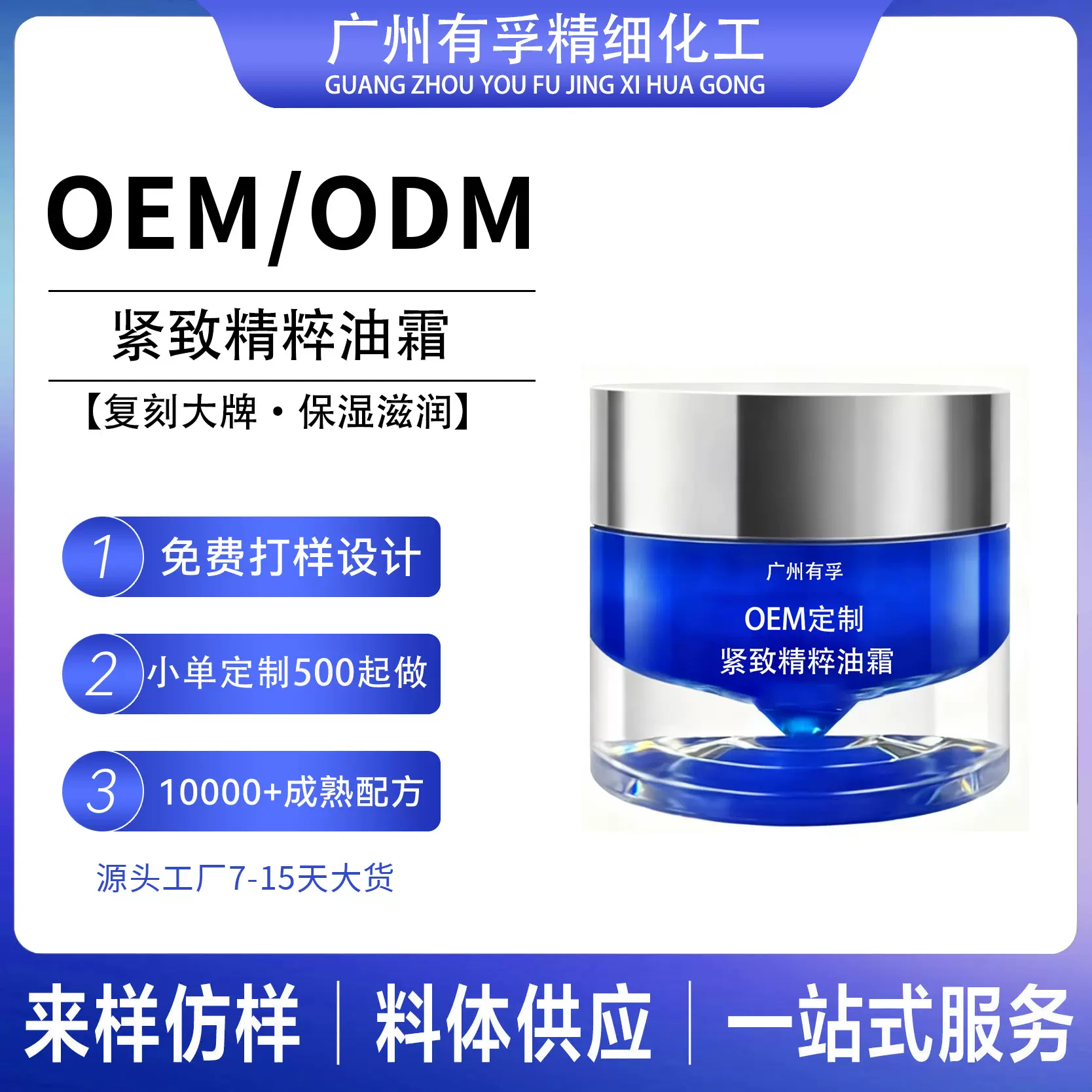 定制爆品紧致精粹油霜控油滋润淡纹抗皱面霜舒缓保湿护肤OEM