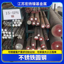 不锈铁实心圆钢15-5PH不锈钢棒低碳马氏体锻件圆钢零切