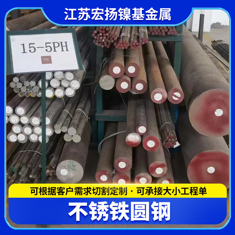 Stainless steel solid round steel 15-5PH stainless steel bar low carbon martensite forging round steel zero cut