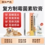 复方制霉菌素宠物软膏