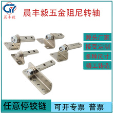 中型左右对称五金阻尼转轴铰链旋转任随意停合页缓冲笔记本显示器