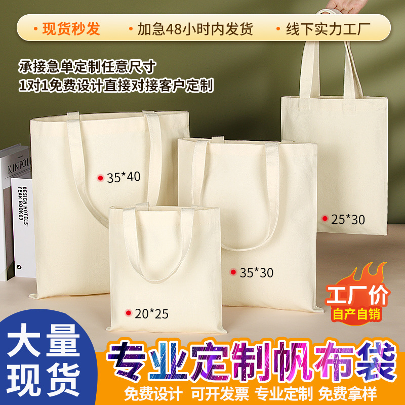帆布袋定 制加急广告活动diy手提袋印LOGO宣传帆布包订
