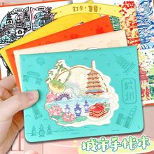 旅行武汉成都盖章城市手账本高颜值笔记本景点打卡纪念创意冰箱贴
