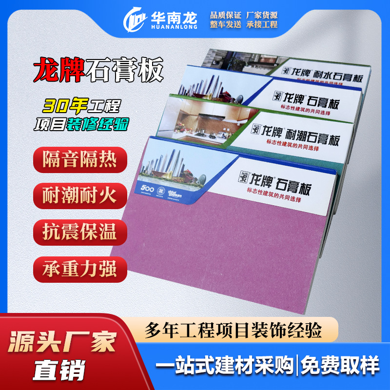 北新龙牌石膏板防水防潮耐火家装吊顶天花板隔墙装修材料批发厂家