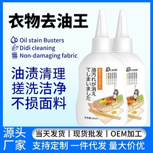 Oil Remover, Clothing Oil Remover, Water-Free Dry Cleaning Agent, Biological Enzyme down Jacket Special